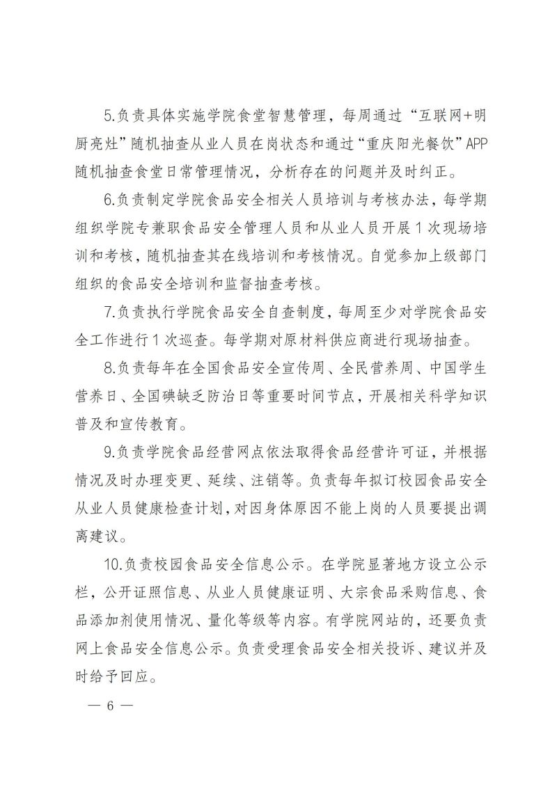 渝健院发〔2021〕30号  重庆健康职业学院食堂食品安全与健康管理实施办法(1)_05.jpg