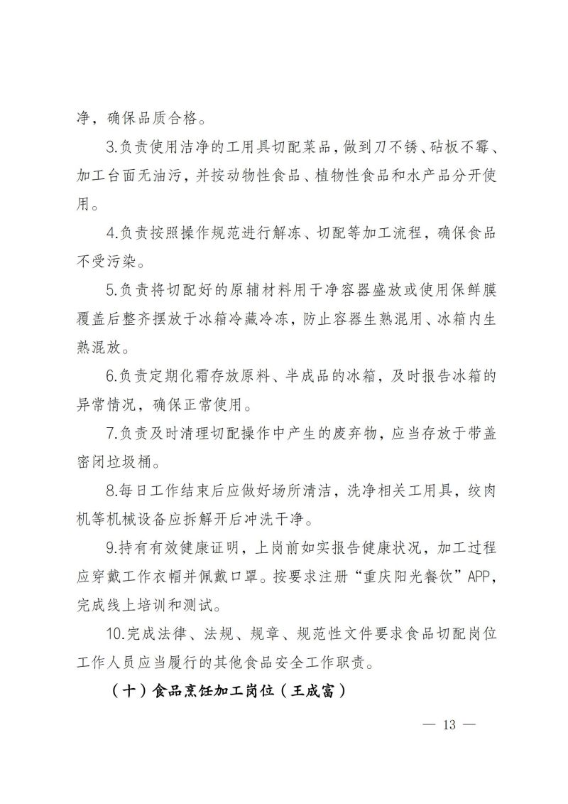 渝健院发〔2021〕30号  重庆健康职业学院食堂食品安全与健康管理实施办法(1)_12.jpg