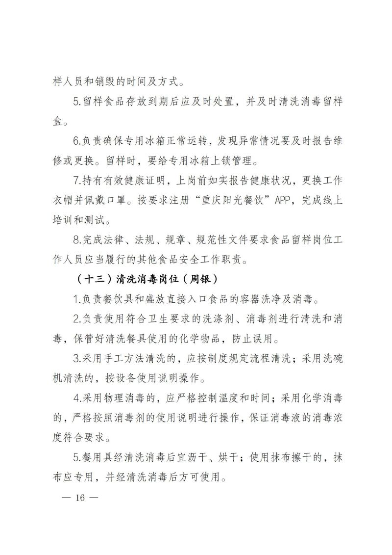 渝健院发〔2021〕30号  重庆健康职业学院食堂食品安全与健康管理实施办法(1)_15.jpg