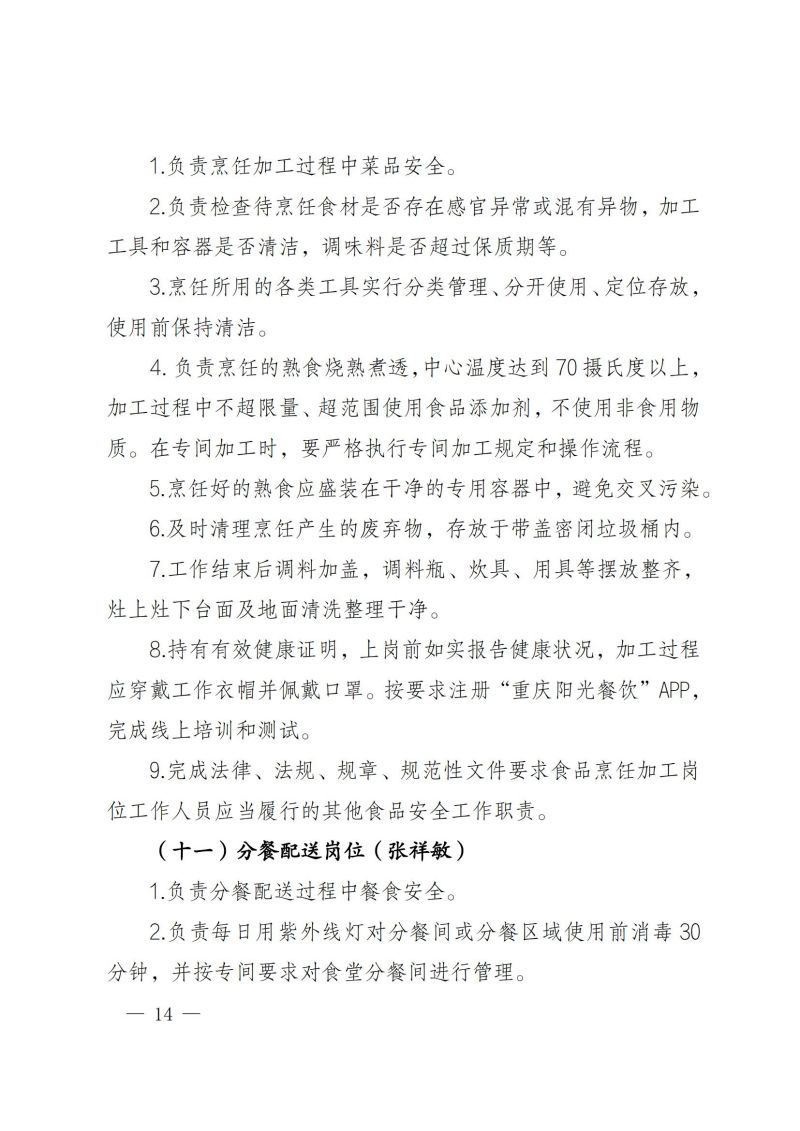 渝健院发〔2021〕30号  重庆健康职业学院食堂食品安全与健康管理实施办法(1)_13.jpg
