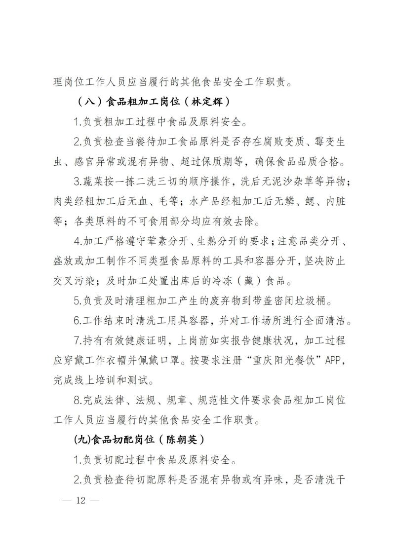 渝健院发〔2021〕30号  重庆健康职业学院食堂食品安全与健康管理实施办法(1)_11.jpg