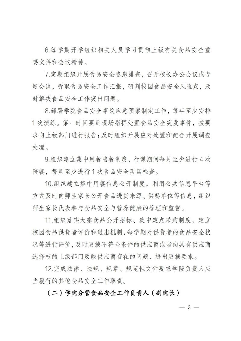 渝健院发〔2021〕30号  重庆健康职业学院食堂食品安全与健康管理实施办法(1)_02.jpg