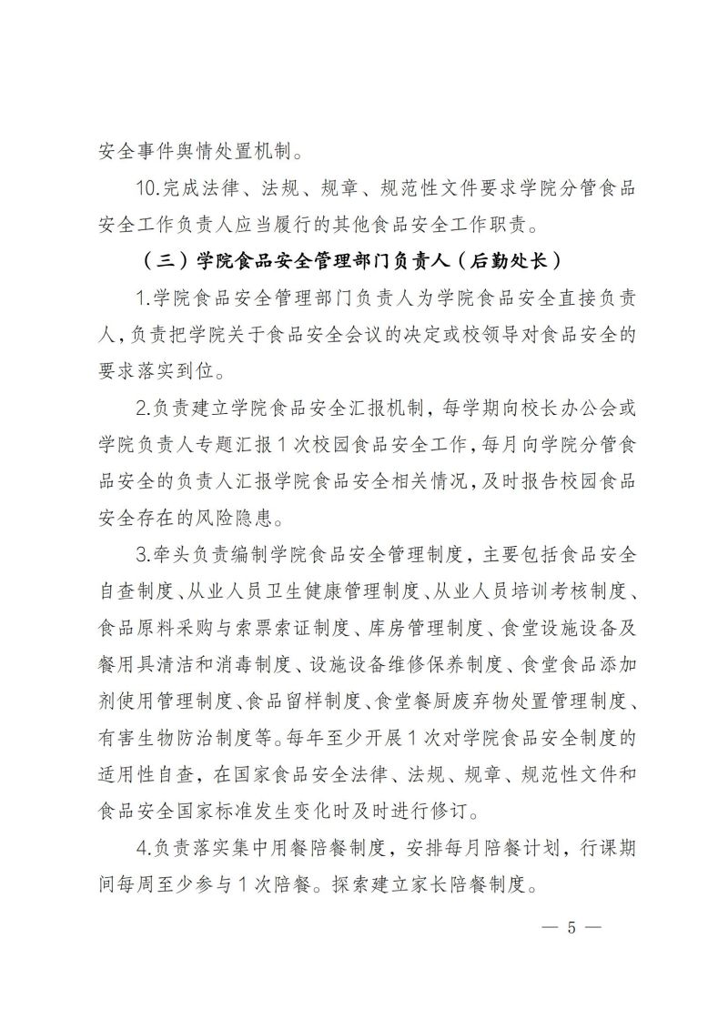 渝健院发〔2021〕30号  重庆健康职业学院食堂食品安全与健康管理实施办法(1)_04.jpg