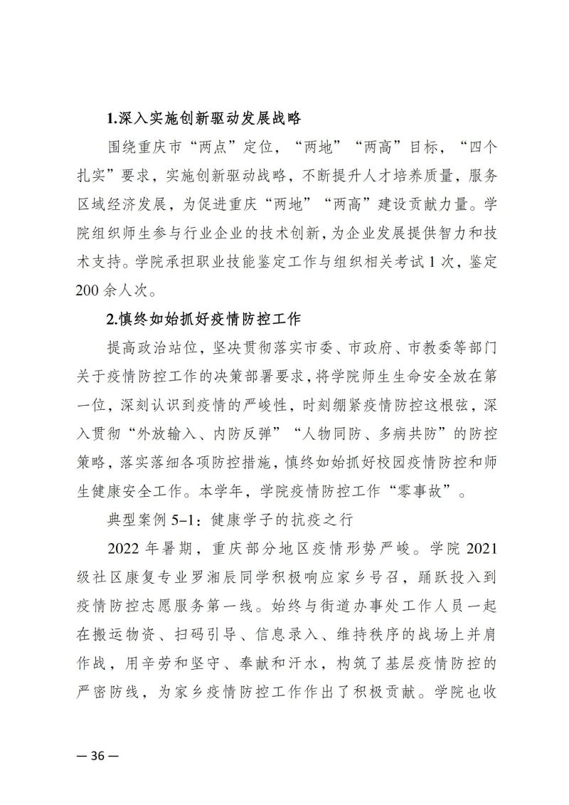 重庆健康职业学院教育质量年报（2023）用印版.pdf改20231026_43.jpg