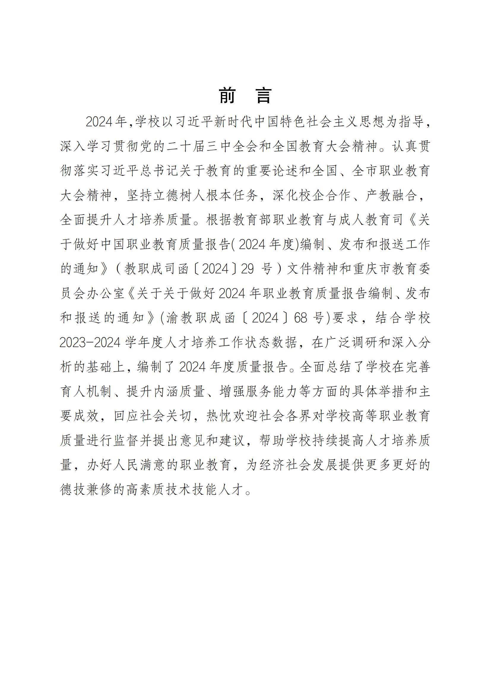 14727_重庆健康职业学院—教育年度质量报告_2024（盖章）_03.jpg