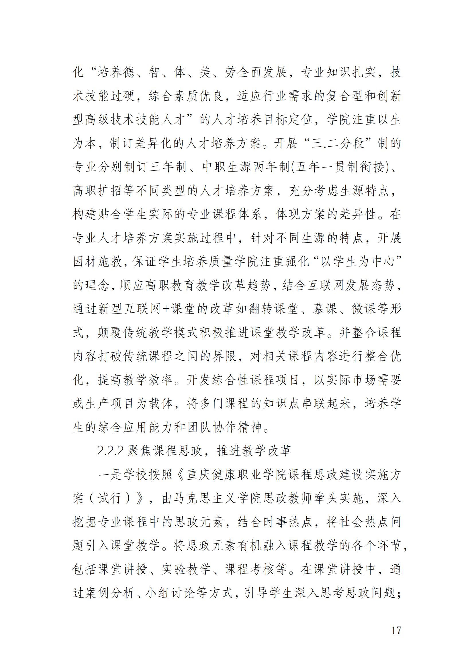 14727_重庆健康职业学院—教育年度质量报告_2024（盖章）_20.jpg