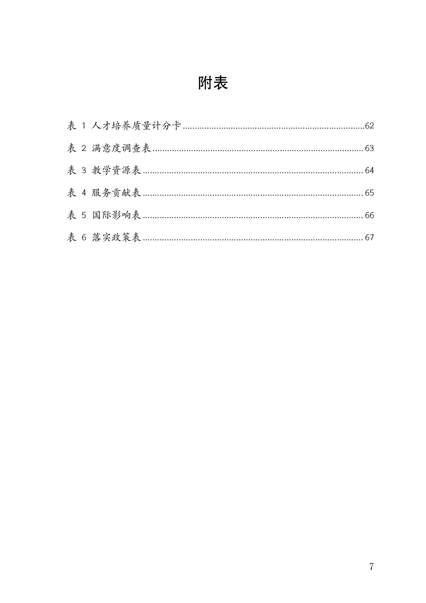 14727_重庆健康职业学院—教育年度质量报告_2024（盖章）_10.jpg