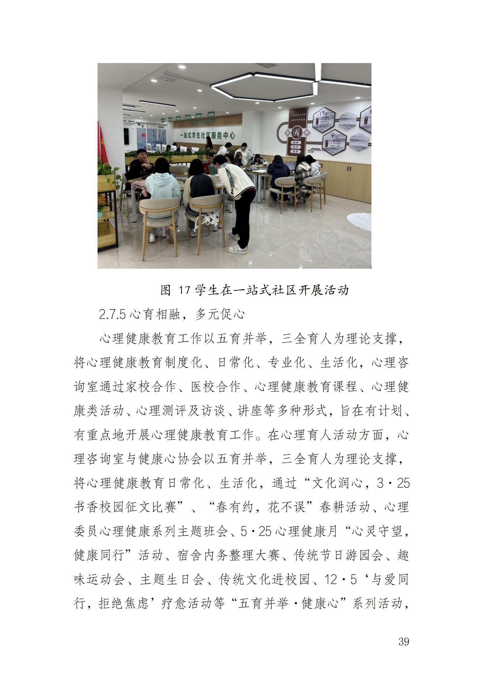 14727_重庆健康职业学院—教育年度质量报告_2024（盖章）_42.jpg