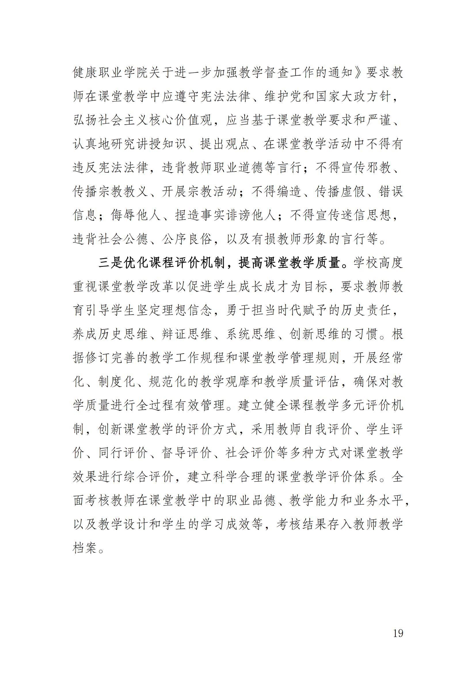 14727_重庆健康职业学院—教育年度质量报告_2024（盖章）_22.jpg