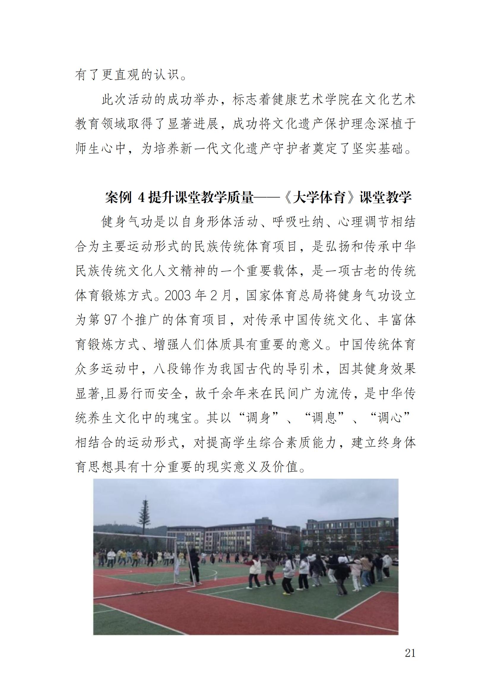 14727_重庆健康职业学院—教育年度质量报告_2024（盖章）(1)_24(1).jpg