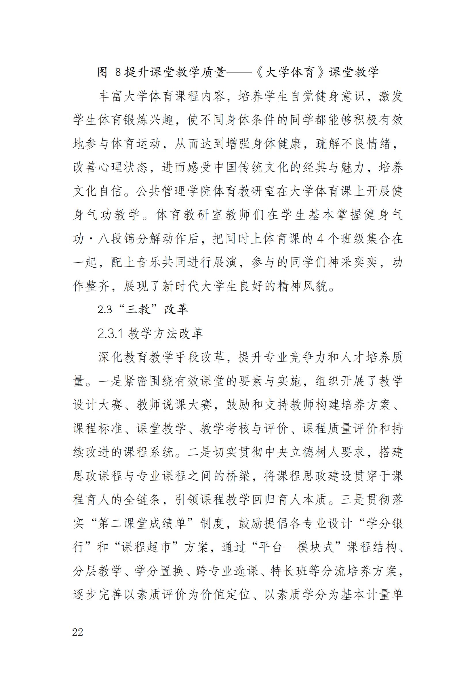 14727_重庆健康职业学院—教育年度质量报告_2024（盖章）_25.jpg