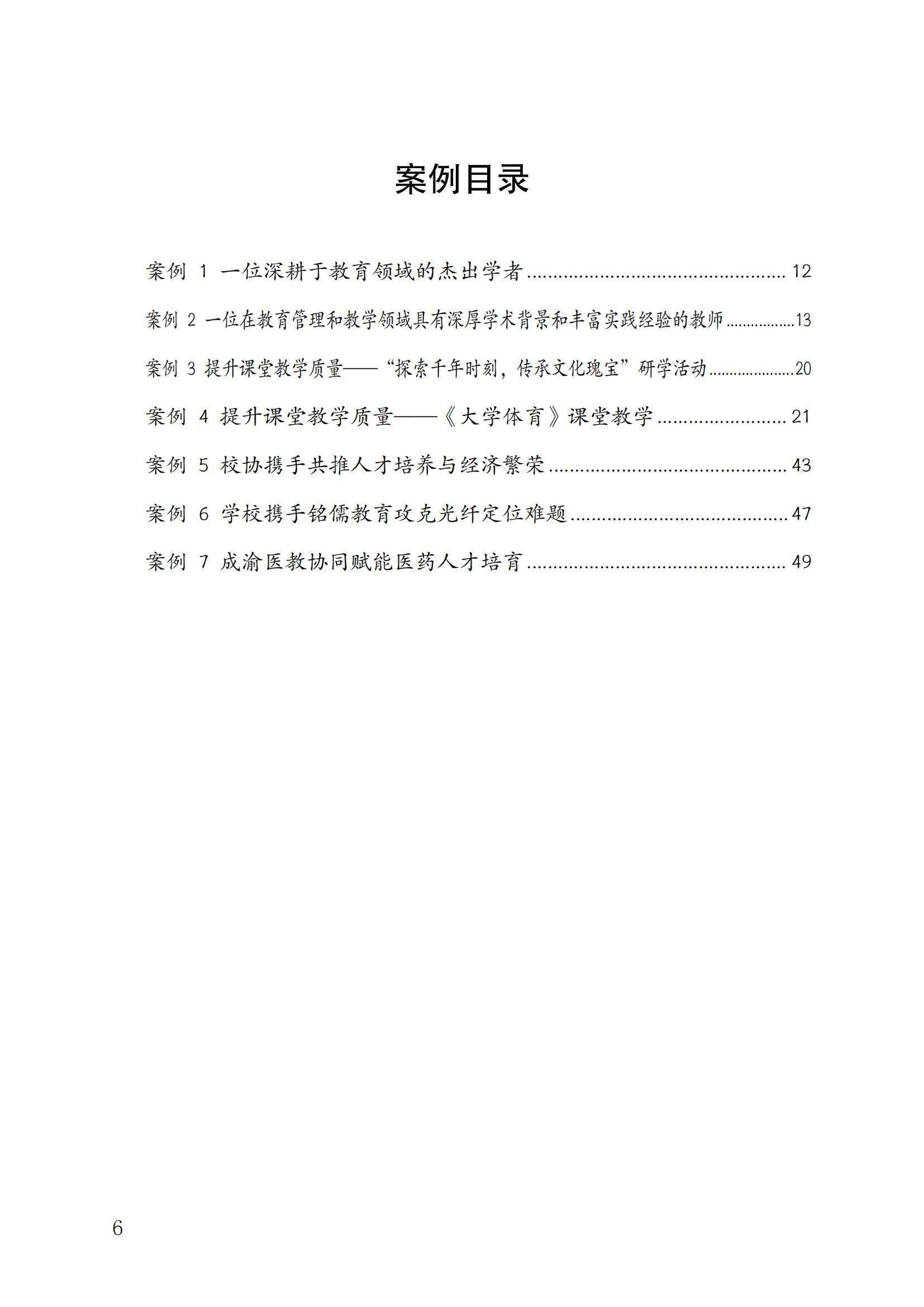 14727_重庆健康职业学院—教育年度质量报告_2024（盖章）_09.jpg