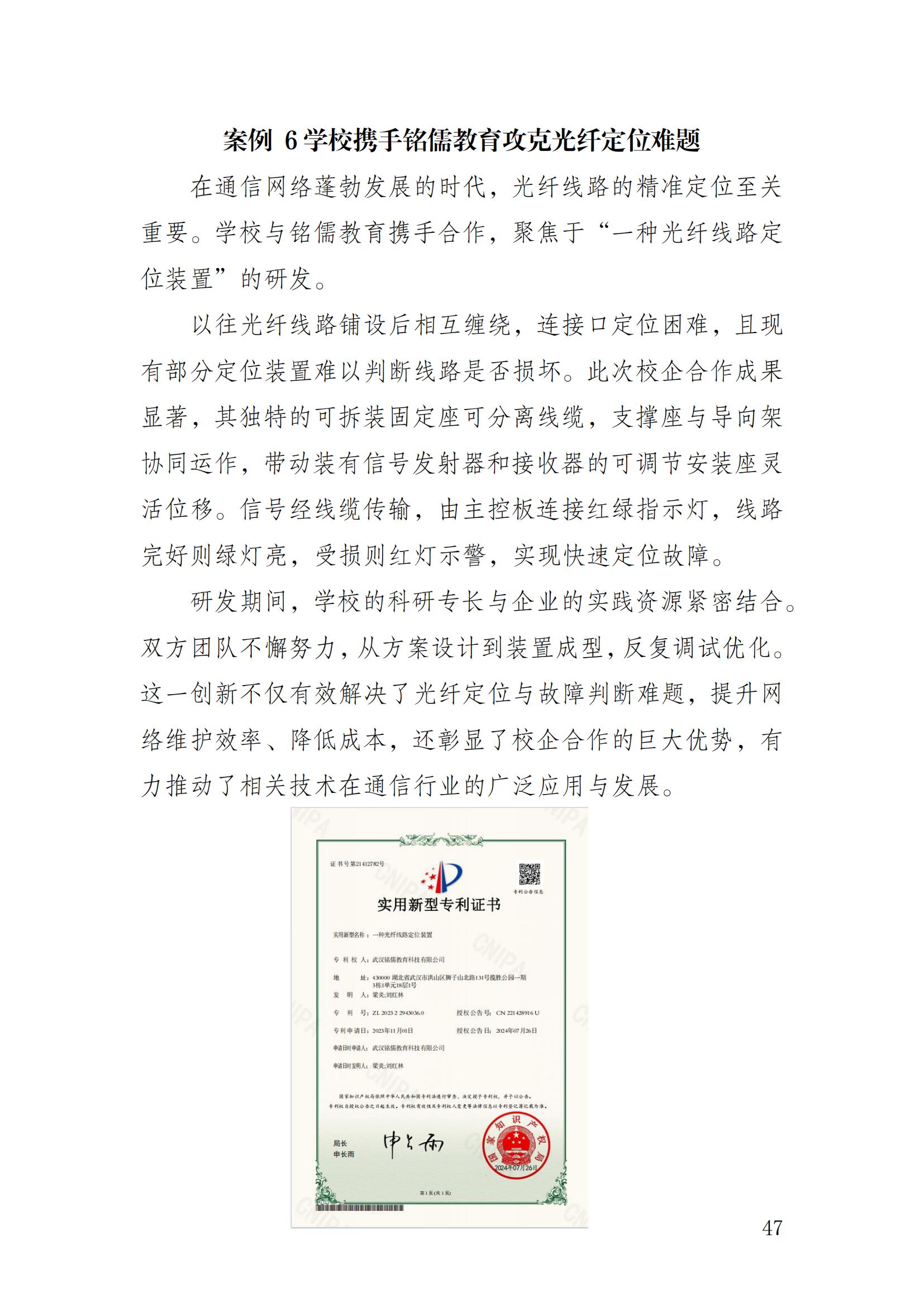 14727_重庆健康职业学院—教育年度质量报告_2024（盖章）_50.jpg