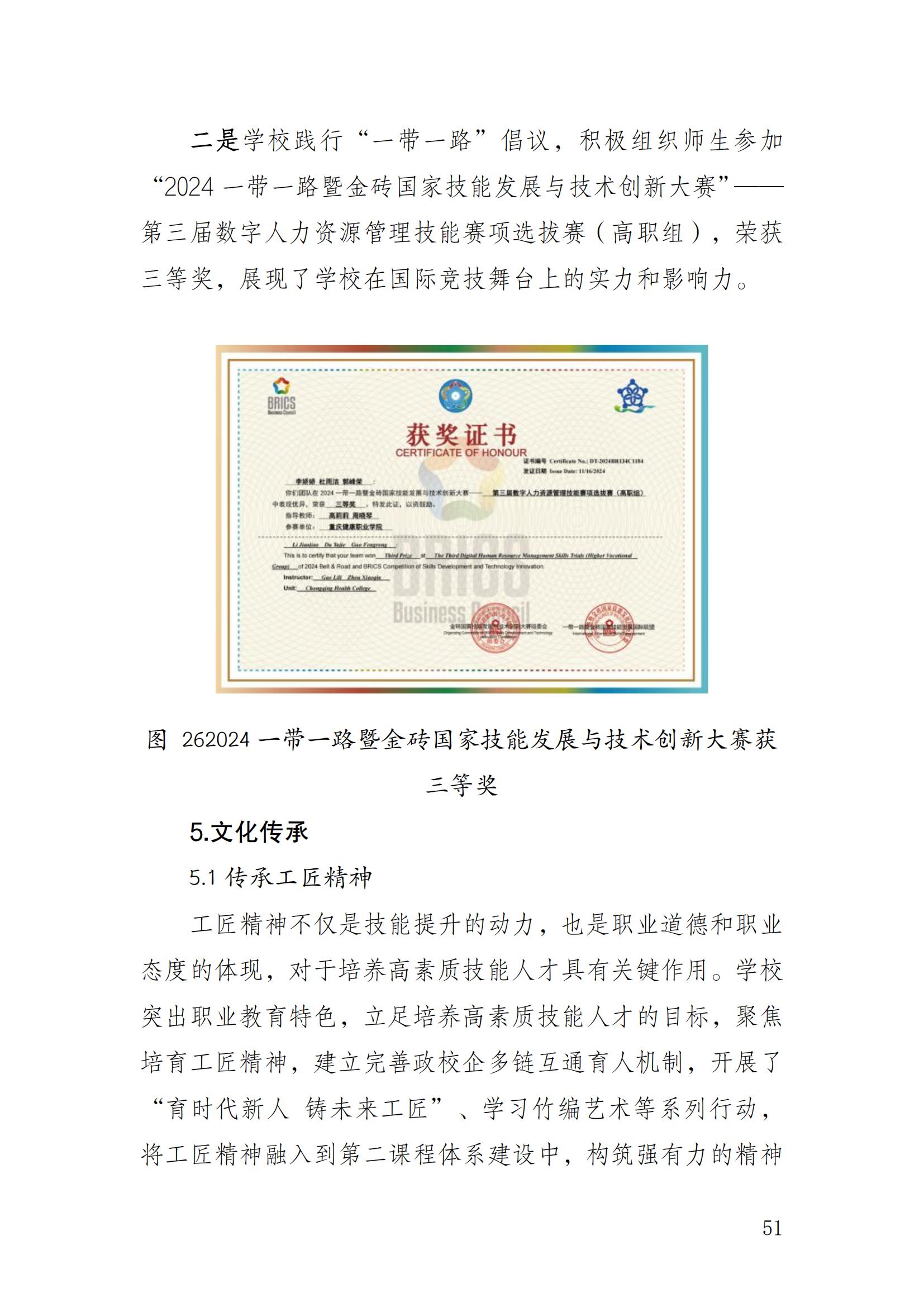 14727_重庆健康职业学院—教育年度质量报告_2024（盖章）_54.jpg